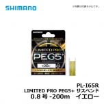 シマノ（Shimano）　PL-I65R　LIMITED PRO PEG5+ サスペンド　200m　0.8号　イエロー　磯釣り 道糸 PEライン