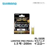 シマノ（Shimano）　PL-I65R　LIMITED PRO PEG5+ サスペンド　200m　1.5号　イエロー　磯釣り 道糸 PEライン