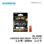 シマノ（Shimano）　PL-I65R　LIMITED PRO PEG5+ サスペンド　200m　1.0号　レッド　磯釣り 道糸 PEライン
