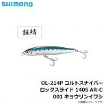 シマノ (Shimano)　OL-212P　コルトスナイパー ロックスライド 120S　001 キョウリンイワシ