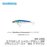 シマノ (Shimano)　XM-199S　エクスセンス シャローアサシン 99F フラッシュブースト　001 Ｆマイワシ