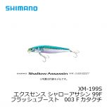 シマノ (Shimano)　XM-199S　エクスセンス シャローアサシン 99F フラッシュブースト　002 Ｆボラ