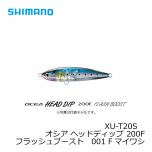 シマノ (Shimano)　XU-T20S　オシア ヘッドディップ 200F フラッシュブースト　001 Fマイワシ
