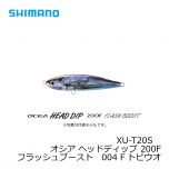 シマノ (Shimano)　XU-T20S　オシア ヘッドディップ 200F フラッシュブースト　003 Fカタクチ