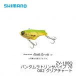 シマノ (Shimano)　ZV-108Q　バンタム ラトリンサバイブ 70　002 クリアチャート 