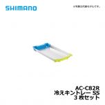 シマノ（Shimano）　冷えキントレー　SS 磯釣り 船釣り 便利用品 クーラー取付用品