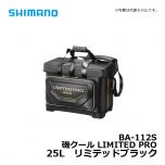 シマノ（Shimano）　BA-112S　磯クール LIMITED PRO　25L　リミテッドブラック　磯釣り 磯バッグ リミテッドプロ