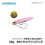 シマノ（Shimsno）　JW-228S　コルトスナイパー アオモノキャッチャー　28g　003 キョウリンカタクチ　ショアジギング ジグ 青物