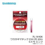 シマノ    PL-W40K ワカサギマチック EX4 60m 0.4号 ピンク