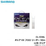 シマノ　CL-O36L オシア EX フロロ リーダー 50m 12号 クリア