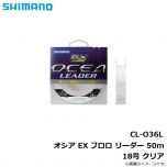 シマノ　CL-O36L オシア EX フロロ リーダー 50m 18号 クリア