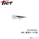 TICT(ティクト)　キャロかぶら　黄緑オーロラ皮　10BL