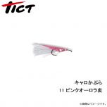 TICT(ティクト)　キャロかぶら　オーロラ皮　11BL