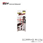 ティクト　ミニＭキャロ M-1.5ｇの釣具販売、通販ならFTO フィッシングタックルオンライン