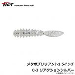 TICT(ティクト)　メタボブリリアント 1.5インチ　C-2 エビチリ