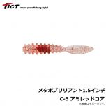 TICT(ティクト)　メタボブリリアント 1.5インチ　C-4 チャーゴー