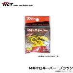 TICT　Ｍキャロキーパー　ブラック