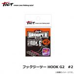 TICT　フックジーツー HOOK G2　#2