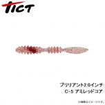 TICT　ブリリアント2.0インチ　C-5 アミレッドコア