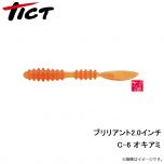 TICT(ティクト)　ブリリアント 2インチ　C-5 アミレッドコア