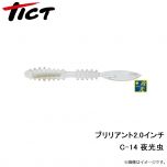 TICT(ティクト)　ブリリアント 2インチ　C-13 土佐かぶらグリーン