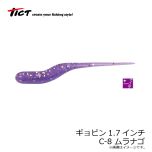 TICT(ティクト)　ギョピン 1.7インチ　C-6 オキアミ