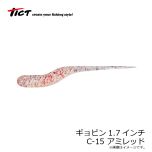 TICT(ティクト)　ギョピン 1.7インチ　C-8 ムラナゴ