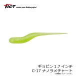 TICT(ティクト)　ギョピン 1.7インチ　C-16 ナノラメしらす