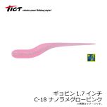 ティクト　ギョピン1.7インチ　C-18 ナノラメグローピンク