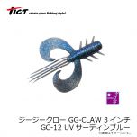 TICT(ティクト)　ジージークロー [GG-CLAW]　3インチ　GC-6 GC-11 UVアメザリ