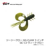 TICT(ティクト)　ジージークロー [GG-CLAW]　3インチ　GC-12 UVサーディンブルー