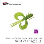 TICT(ティクト)　ジージークロー [GG-CLAW]　3インチ　GC-13 ウィードクロー