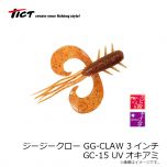 TICT(ティクト)　ジージークロー [GG-CLAW]　3インチ　GC-14 UVライムチャート