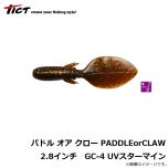 TICT(ティクト)　パドル オア クロー [PADDLEorCLAW]　2.8インチ　GC-3 メロンチャート