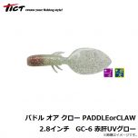 TICT(ティクト)　パドル オア クロー [PADDLEorCLAW]　2.8インチ　GC-5 ピーチクィーン