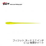 TICT(ティクト)　フィジット ヌード 2.7インチ　C-12 戦慄チャート