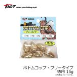 TICT　ボトムコップ・フリータイプ 徳用 15g