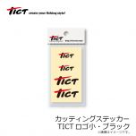 TICT(ティクト)　カッティングステッカー　TICTロゴ小(ホワイト)　約2.5×1cm､約4×1.5cm