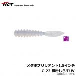 TICT(ティクト)　メタボブリリアント 1.5インチ　C-7 スノーグロー