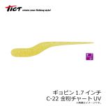 ティクト　ギョピン1.7インチ　C-22 金粉チャートUV