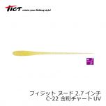 TICT(ティクト)　フィジット ヌード 2.7インチ　C-22 金粉チャートUV