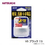 カツイチ　V5 ブラック 7.5