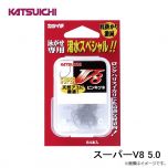 カツイチ    スーパーV8 5.0