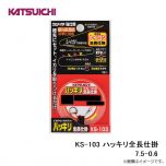 カツイチ　KS-103 ハッキリ全長仕掛 7.5-0.6