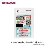カツイチ　BS-24 ハッキリリモート仕掛 6.5-1.2