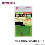 カツイチ　BS-3 背鈎ハナカン仕掛 7-1.2