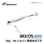 ハヤブサ　ジャックアイ マキマキ　30g　09 シルバー青夜光ゼブラ　ブレードジグ ショアジギ メタルジグ