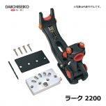 第一精工（Daiichi Seiko）　ラーク 2200