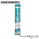 第一精工　クッション天秤 2.5×100