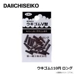 第一精工　ウキゴム110円 ロング